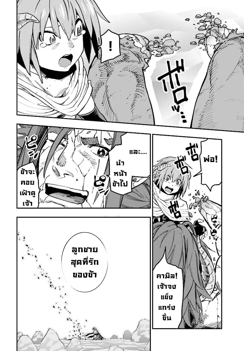 Konjiki no Moji Tsukai - Yuusha Yonin ni Makikomareta Unique Cheat ผู้ใช้อักษรสีทอง 46-การสืบทอดเจตจำนงของพ่อและลูก 3