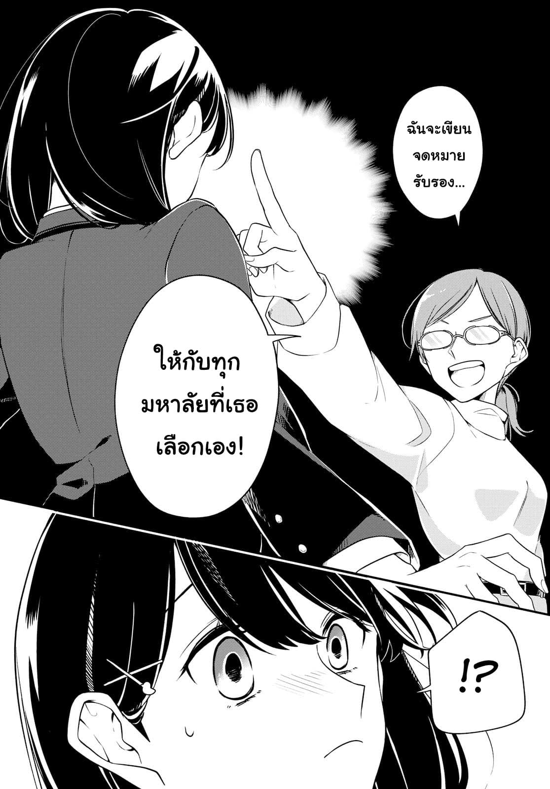 Lonely Girl ni Sakaraenai คำขอพาฉันให้มาเจอเธอ 1-1