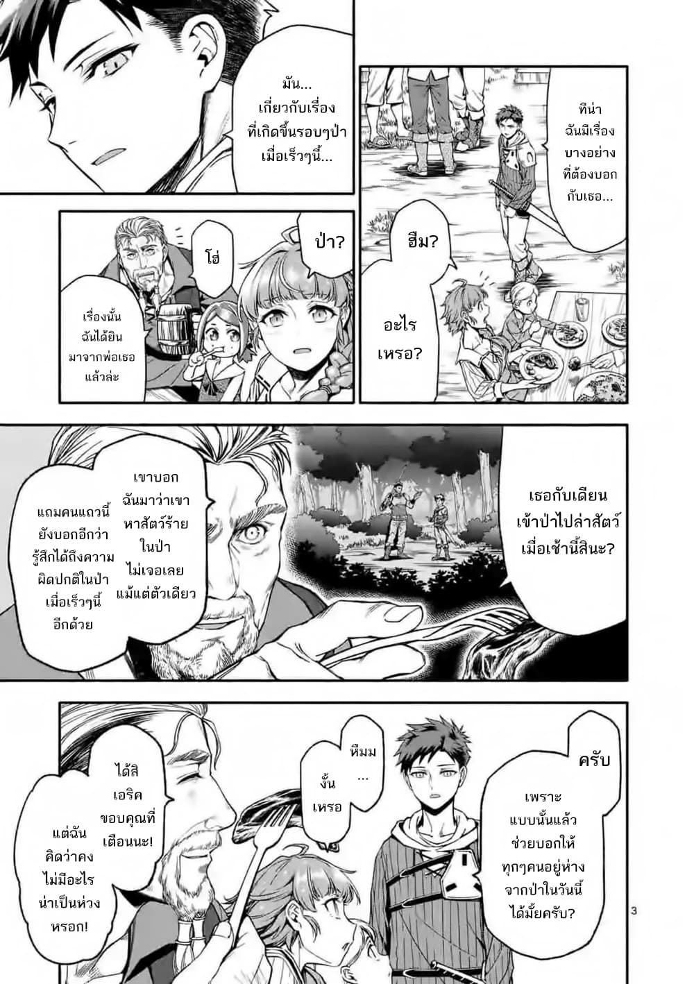 Shi ni Modori, Subete o Sukuu Tame ni Saikyou เอริคเกิดใหม่ 7-7