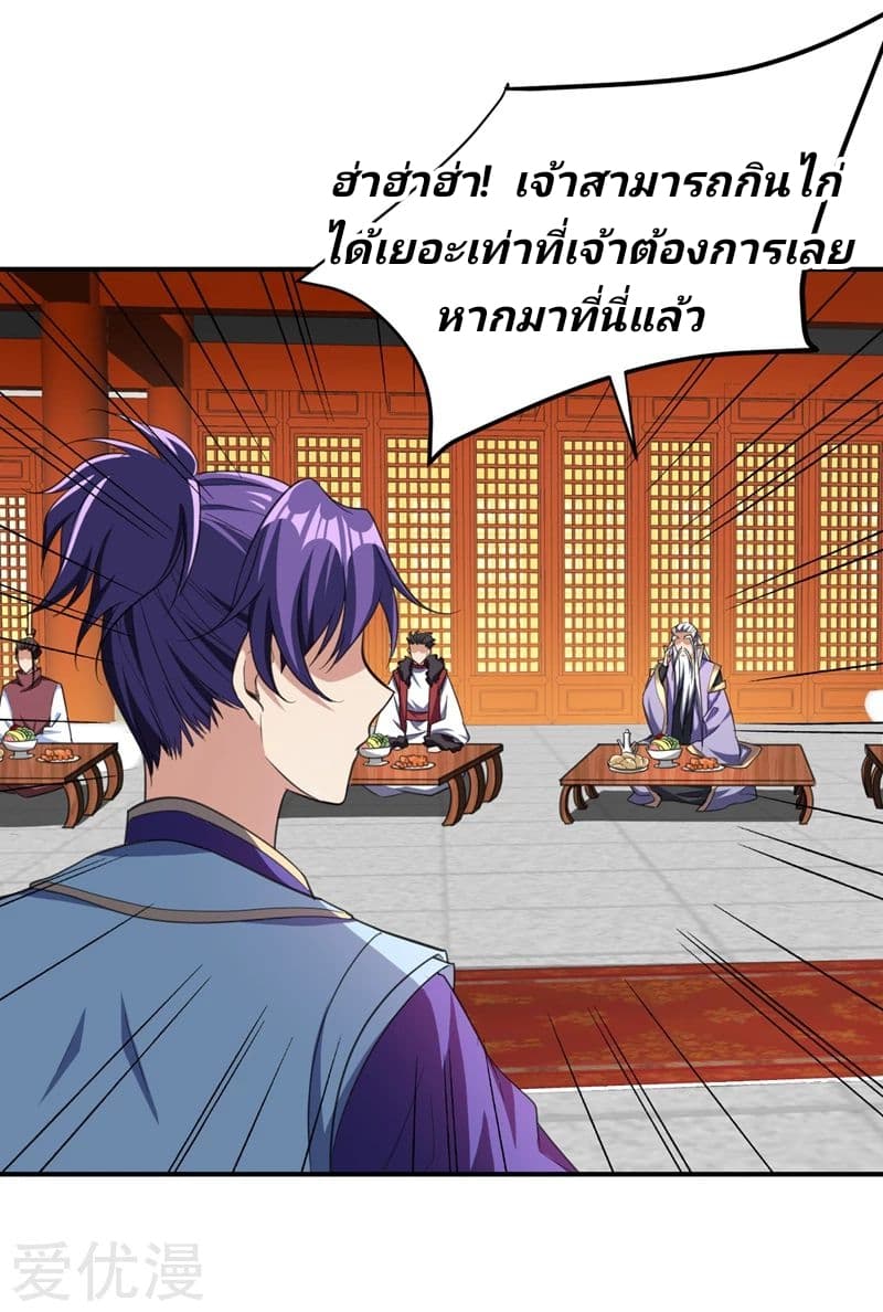 Rise of The Demon King รุ่งอรุณแห่งราชาปีศาจ 71-71