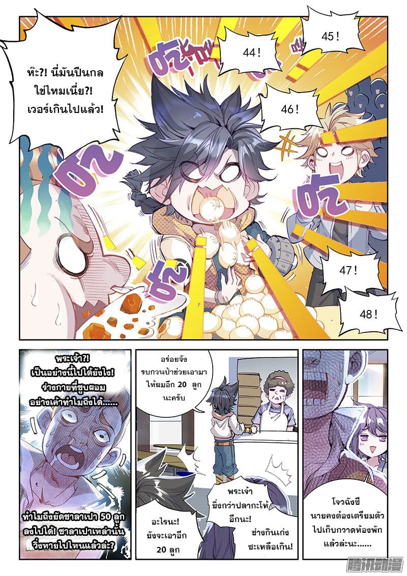 Douluo Dalu 3: The Legend of the Dragon King 19-สมาคมช่างตีเหล็ก