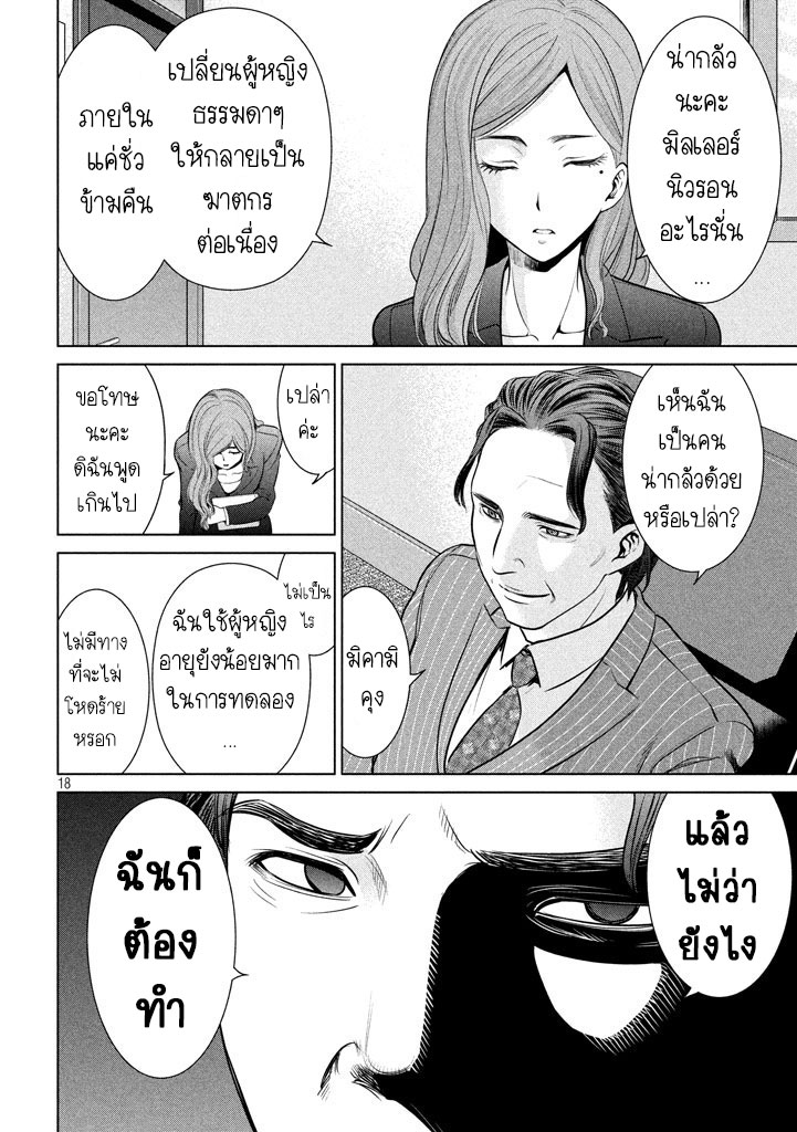 Satanophany 24-แลปของซาโยโกะ