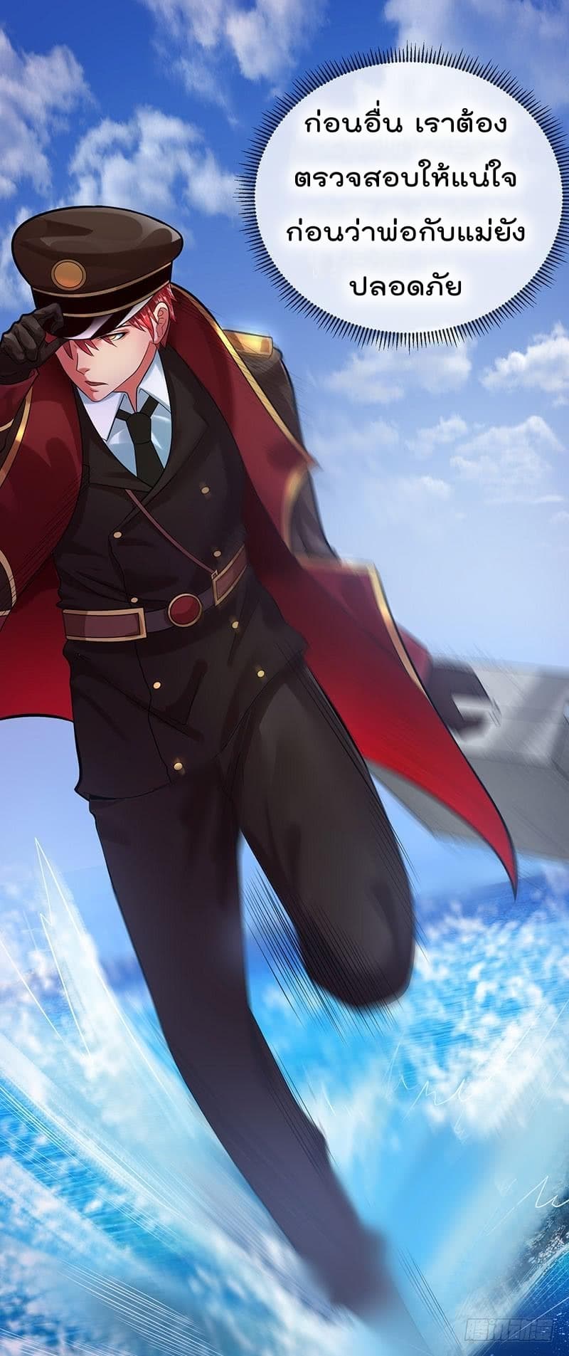 Immortal King of City ราชาอมตะแห่งนคร 37-37