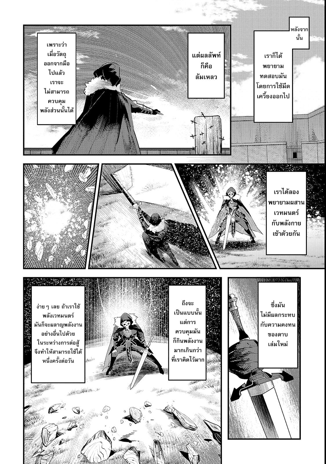 Nozomanu Fushi no Boukensha 18-หนึ่งเหรียญทองแดง