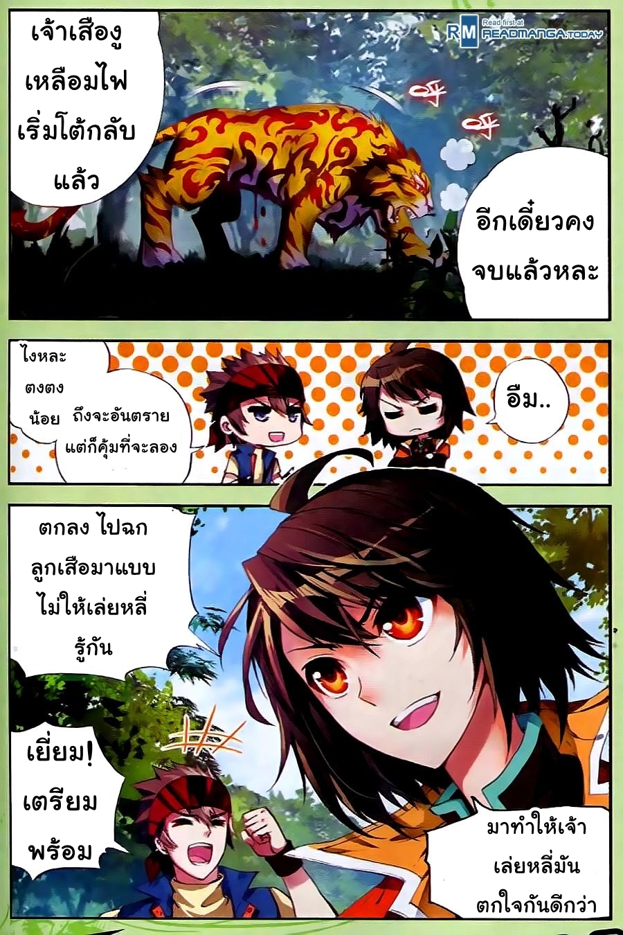 Wu Dong Qian Kun 19-เสืองูเหลือมไฟ