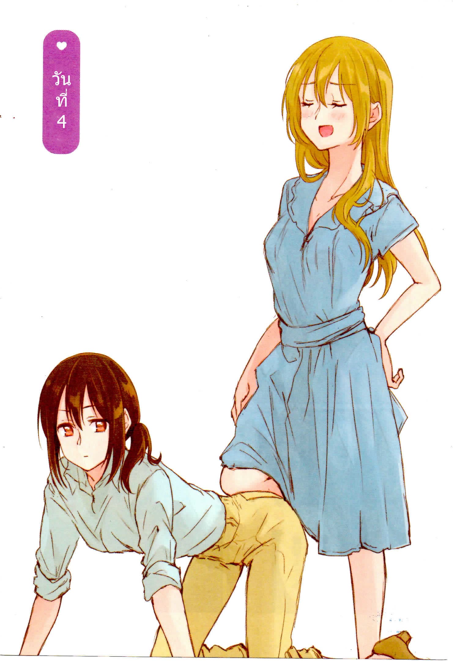 Dousei Seikatsu 4-4