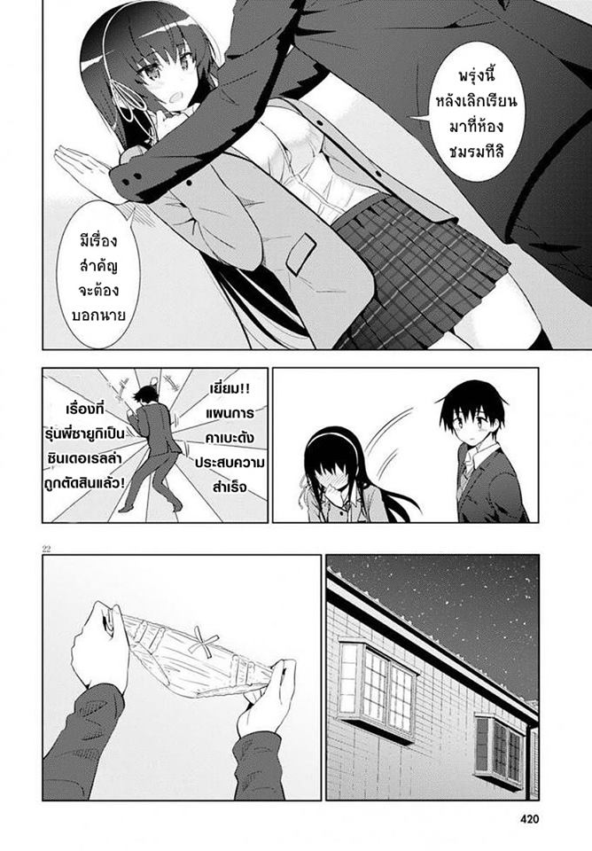 Kawaiikereba Hentai demo Suki ni Natte Kuremasu ka? 5-5