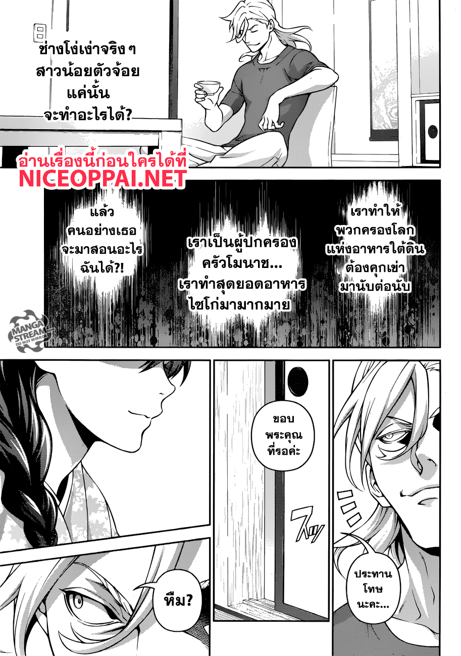 Shokugeki no Soma 268-ภารกิจ ณ น้ำพุร้อนของโซมะกับเมงุมิ ตอนที่ 4: ลำดับที่สิบของสภาสิบหัวกะทิแห่งโทสึกิ ทาโดโคโระ เมงุมิ
