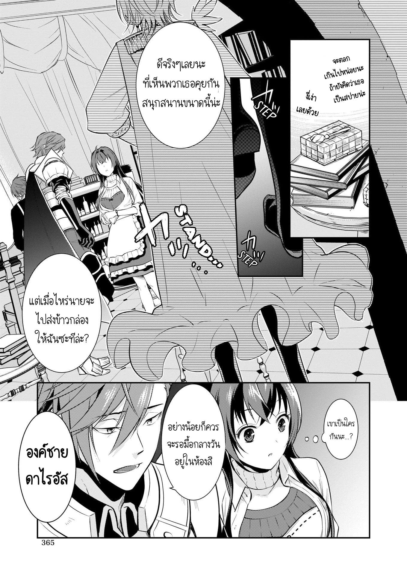The Lunch Lady is a Saint! ~Warm Recipes from the Girl from Another World~ 2-2