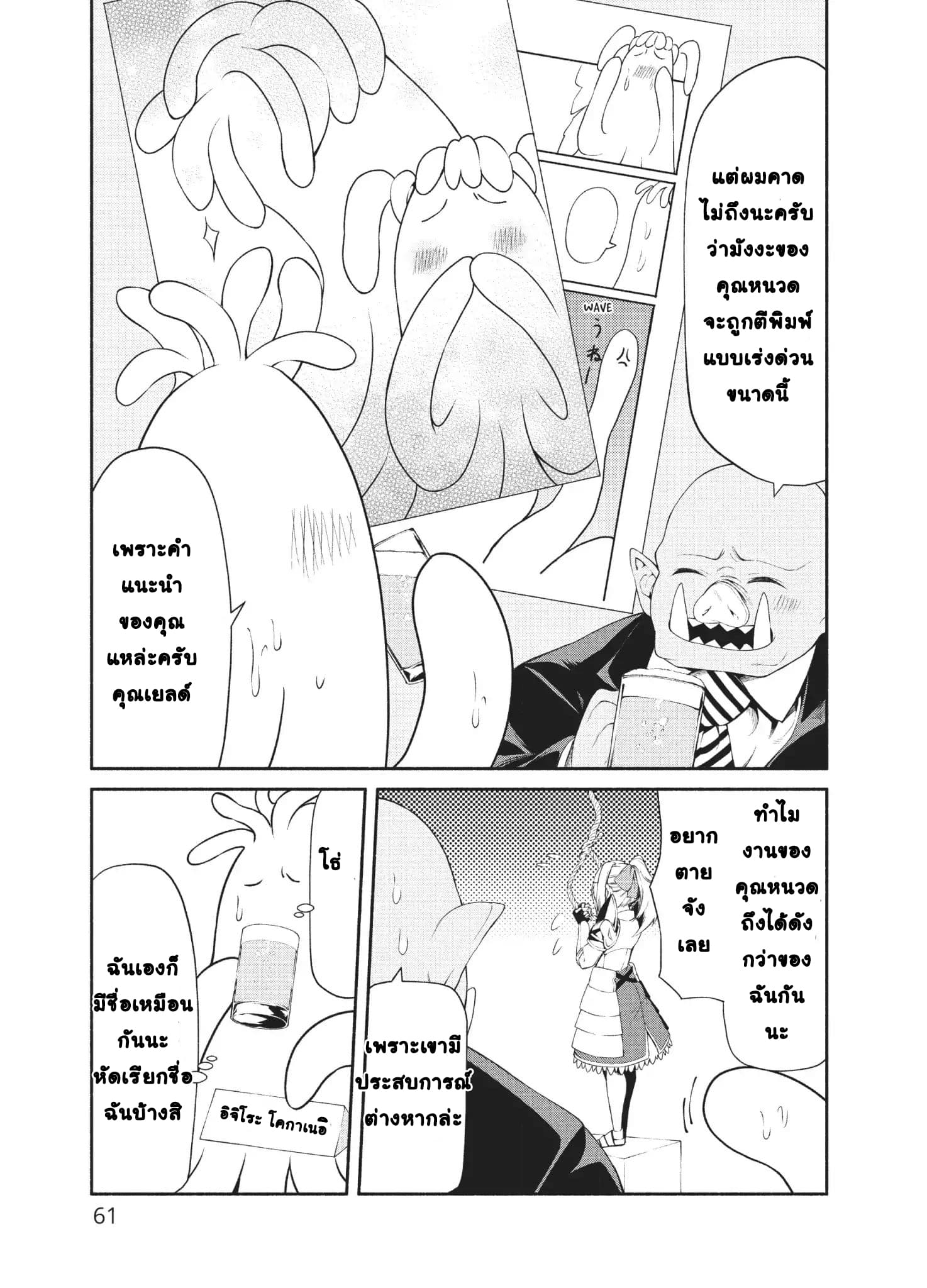 Orc Henshuusha to Onna Kishi Mangaka-san 3-3