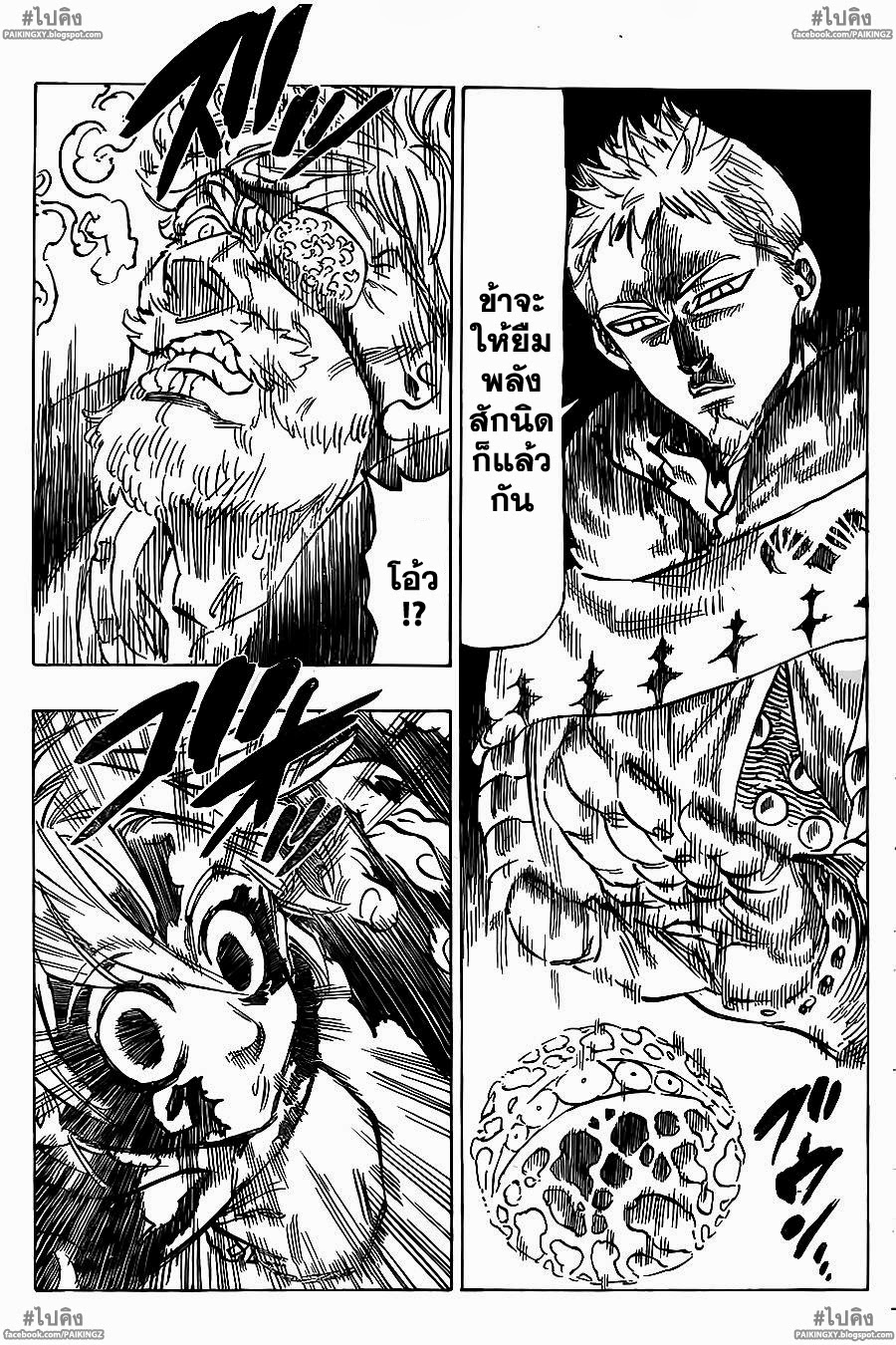 Nanatsu no Taizai 48-การจัดการที่น่ายินดี