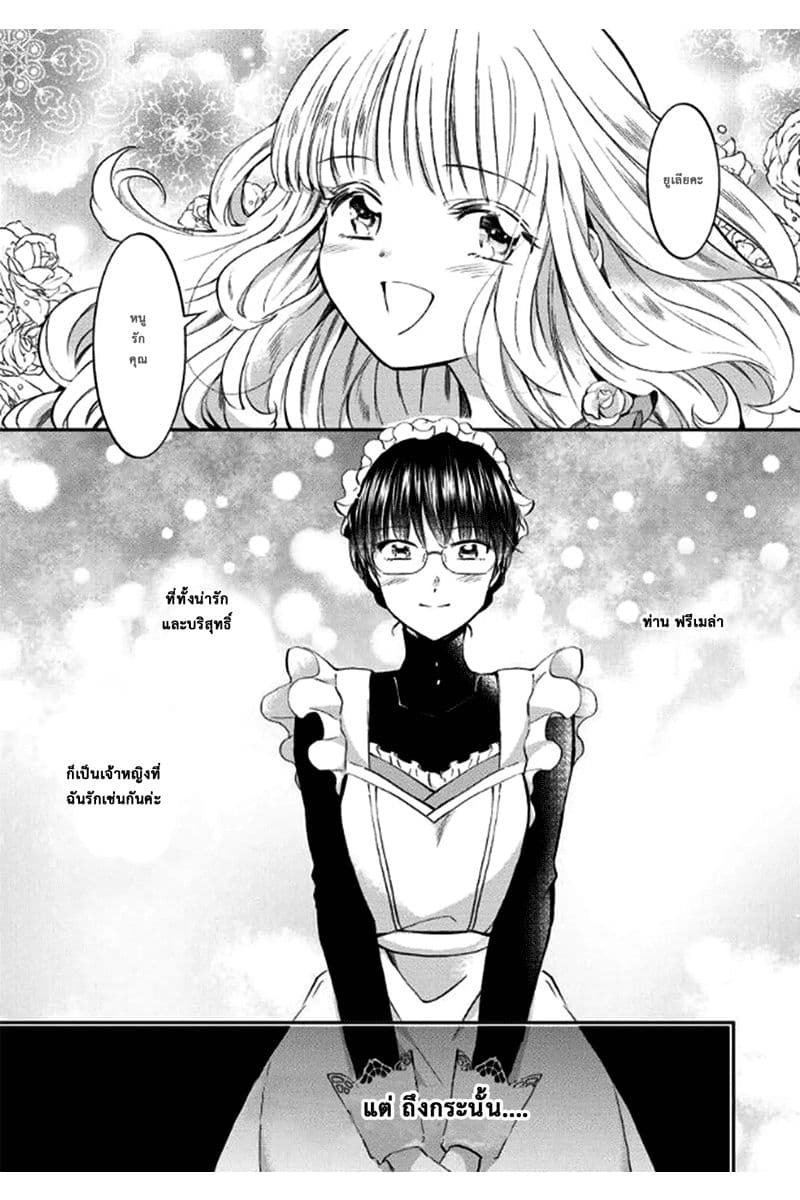 I Was Reincarnated, and Now I'm a Maid! 1-1