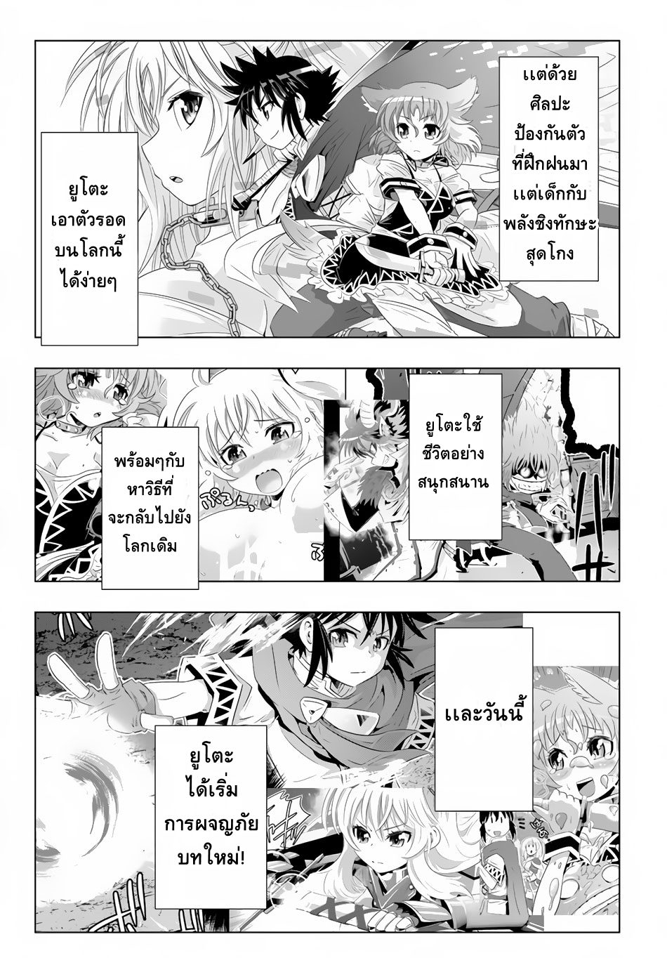 Isekai Shihai no Skill Taker: Zero kara Hajimeru Dorei Harem 19-19