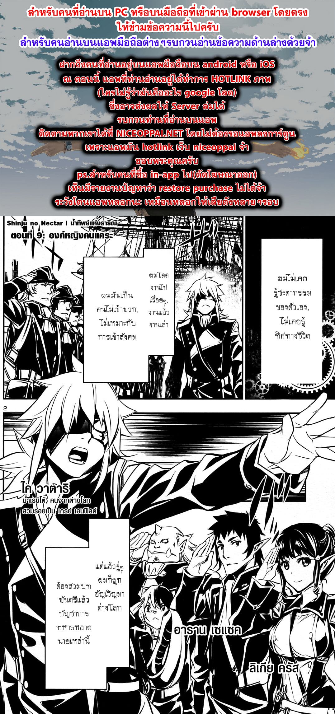 Shinju no Nectar หยาดแห่งธาริณี 9-องค์หญิงคนแคระ