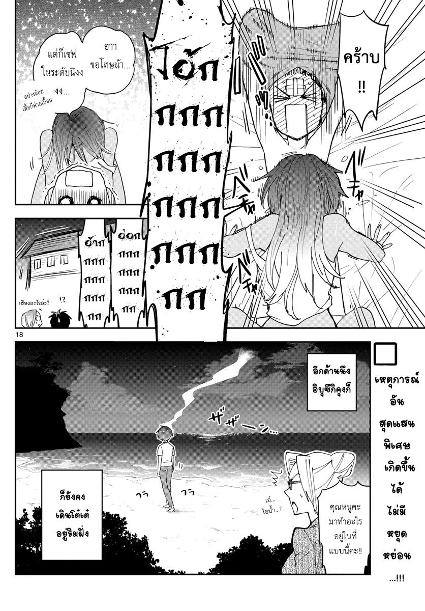 Hatsukoi Zombie 49-ความฝันในค่ำคืนกลางหน้าร้อน