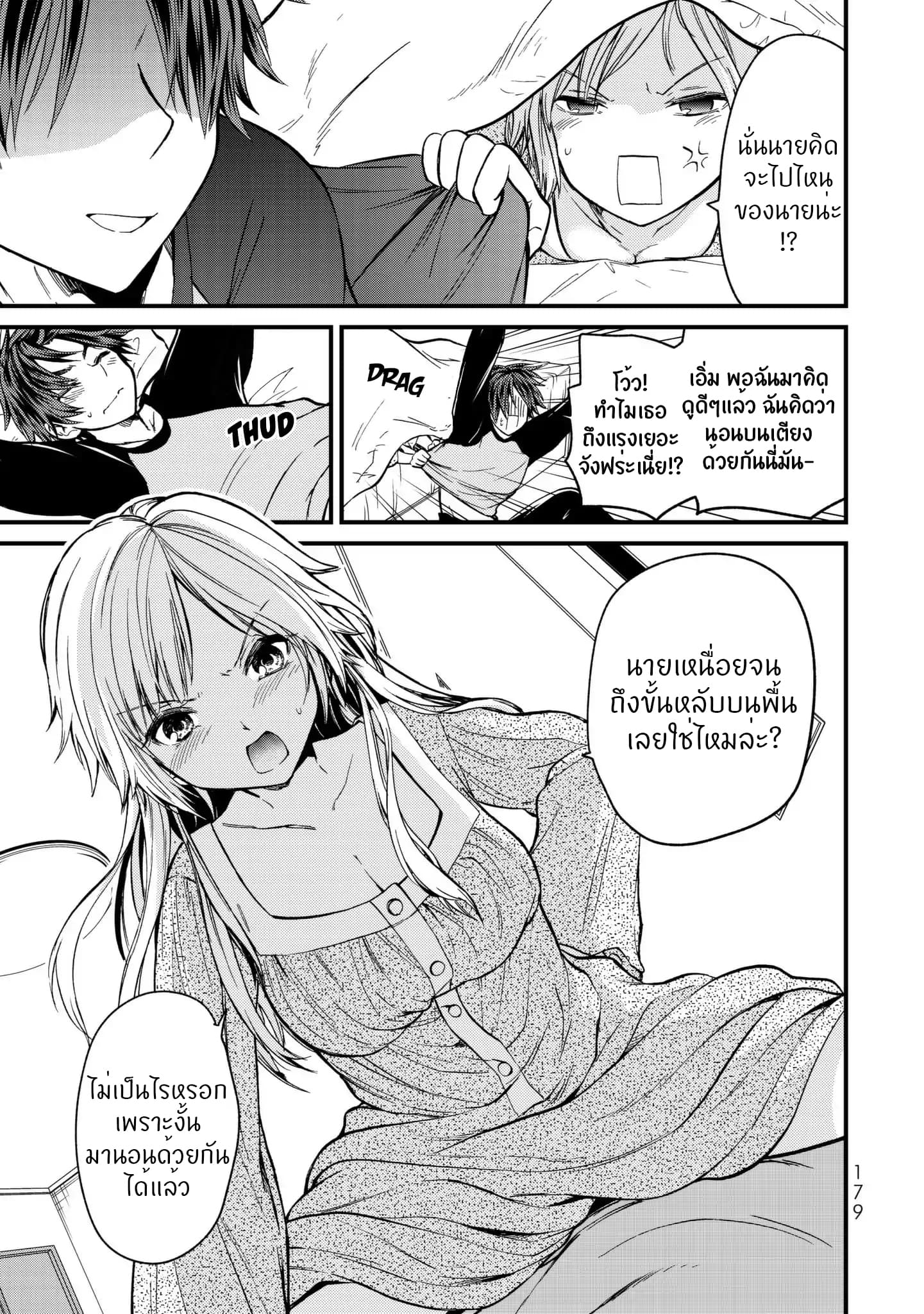 Ojousama no Shimobe 8-มานอนด้วยกันเถอะ