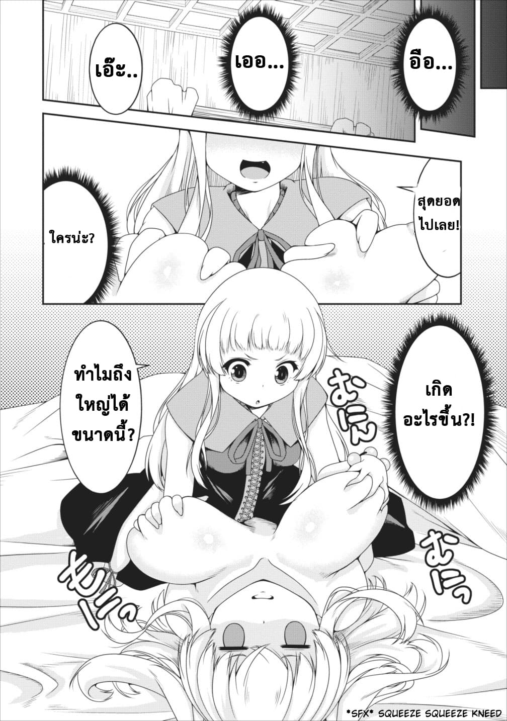 Succubus ni Tensei shita node Milk wo Shiborimasu 8-8
