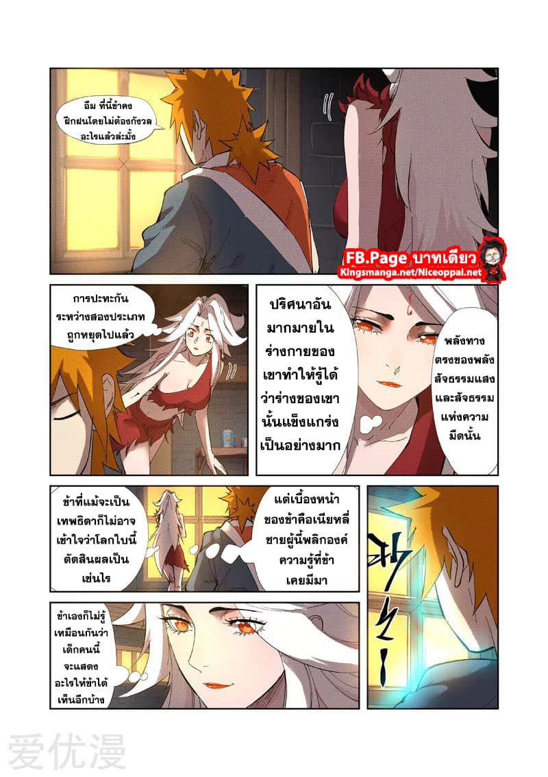 Tales of Demons and Gods 233-233