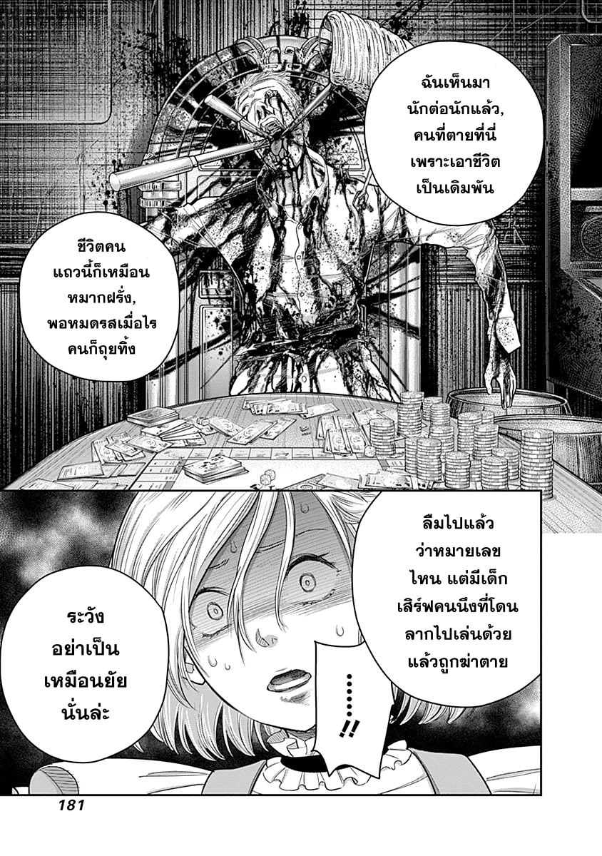 DINER 7-Innocent prayer & Silver bullet (คำอธิษฐานไร้เดียงสากับกระสุนเงิน) (4)