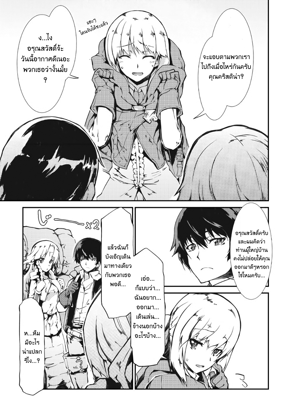Sayonara Ryuusei, Konnichiwa Jinsei 9-ออกเดินทาง