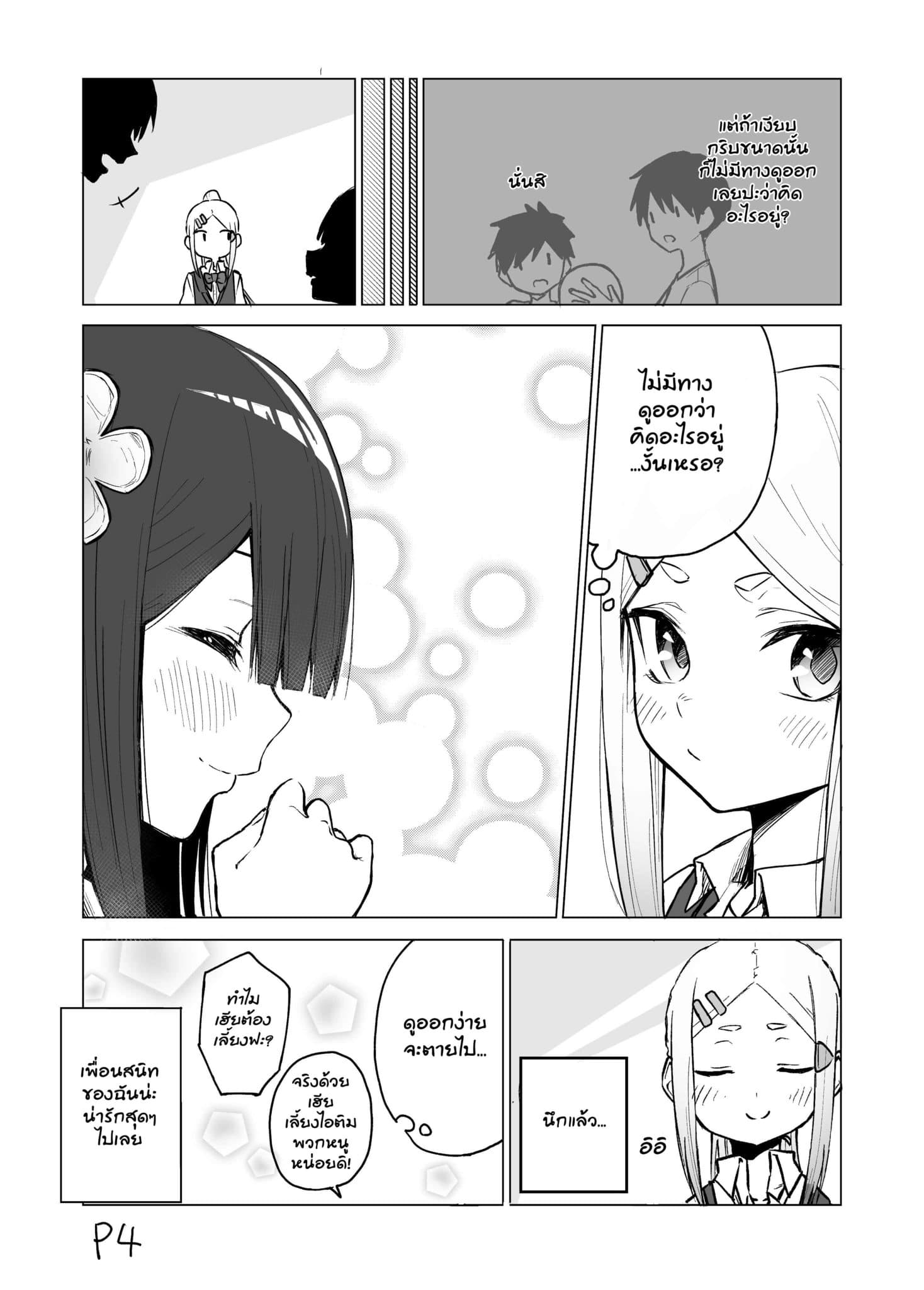 I Don't Know What My Little Sister's Friend Is Thinking! จิตใจเพื่อนน้องสาวยากแท้หยั่งถึง 6-6