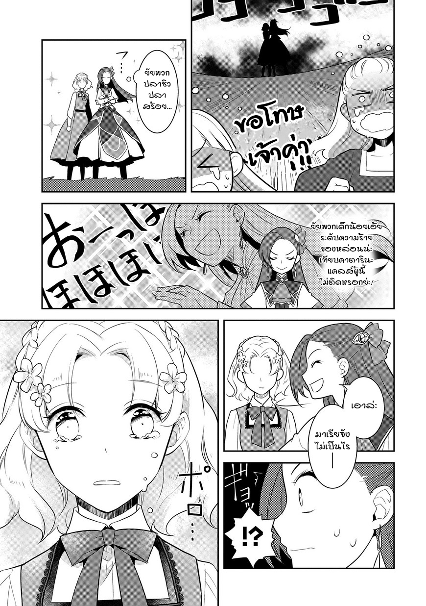 Otome Akuyaku Reijo 10-เข้าโรงเรียนเวทมนต์ (3)