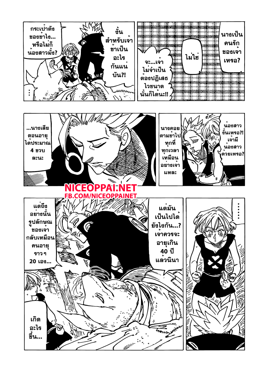 Nanatsu no Taizai 141-พ่อกับลูก