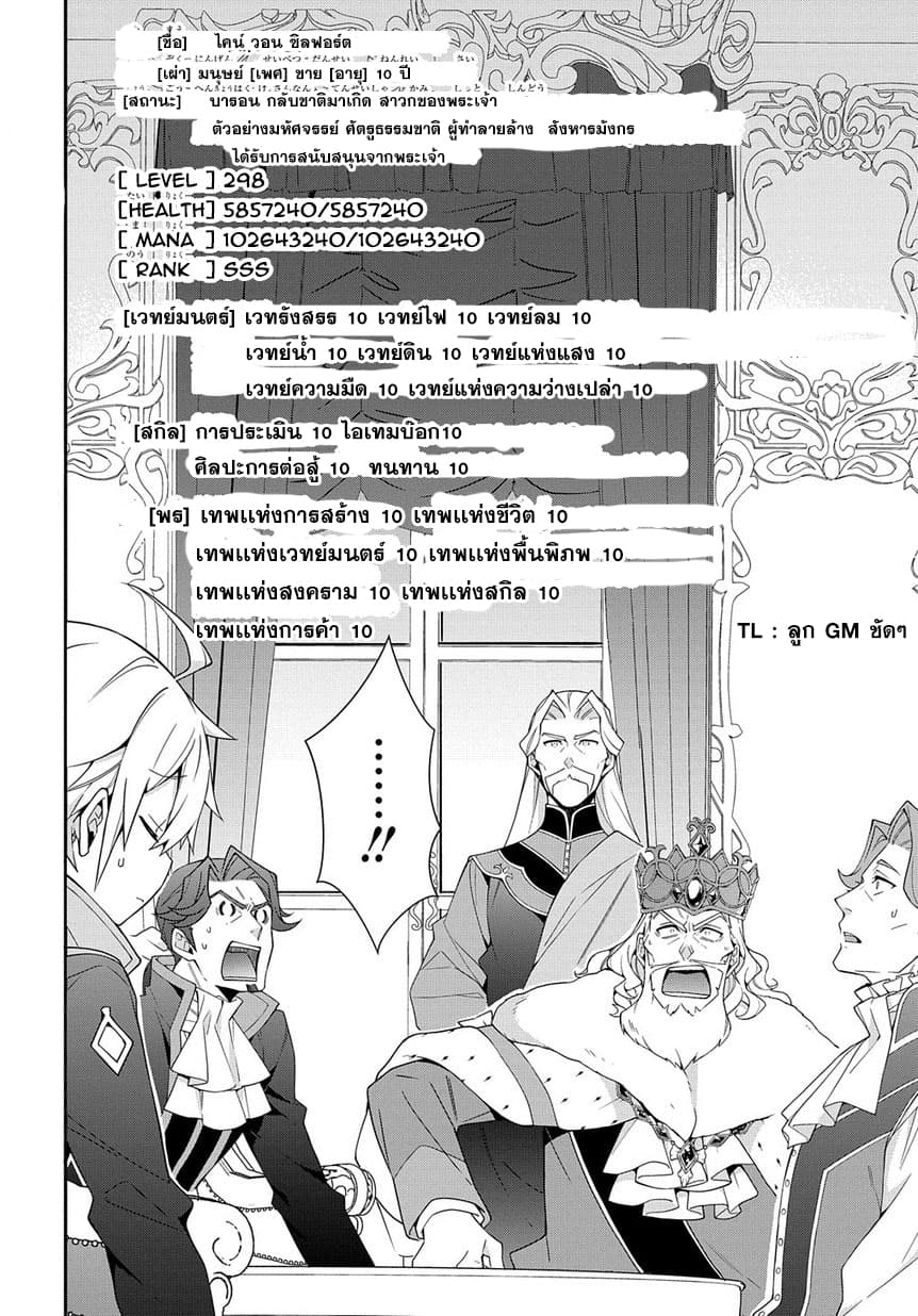 Tensei Kizoku no Isekai Boukenroku ~Jichou wo Shiranai Kamigami no Shito~ 18-18