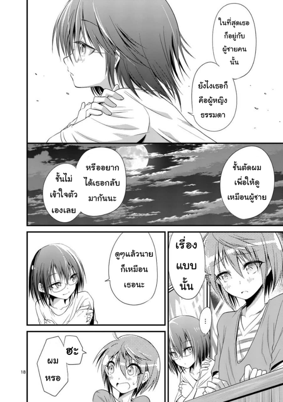 Tensei Pandemic 24-24