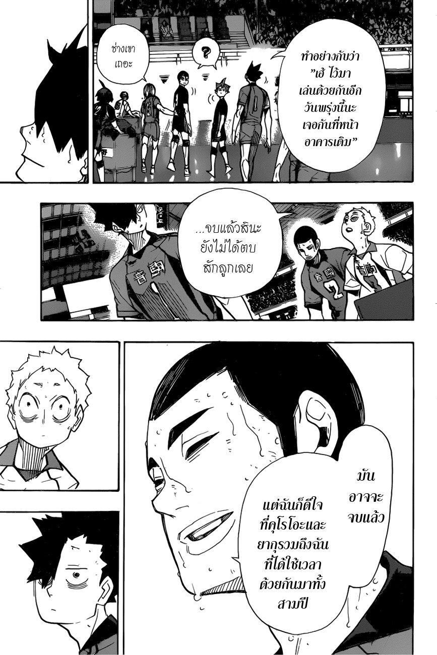 Haikyuu!! 325-คำสัญญาที่กองขยะ