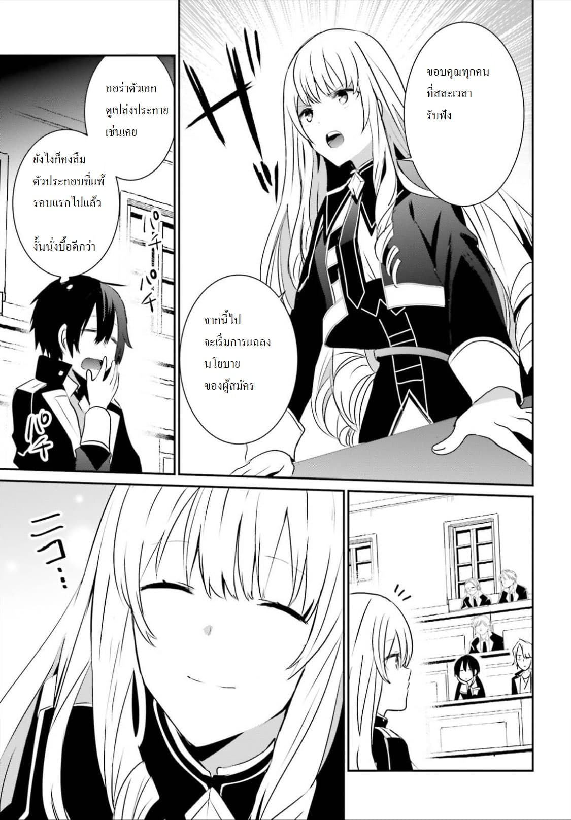 Kage no Jitsuryokusha ni Naritakute! อยากเป็นพลังในเงามืด 9-9