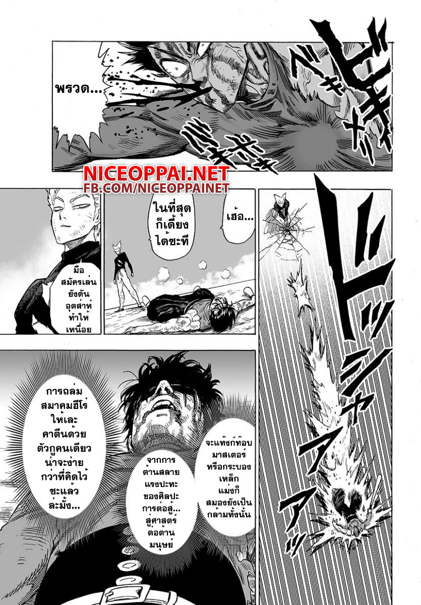 One Punch Man 58.3-ความมืดถาโถม (3)
