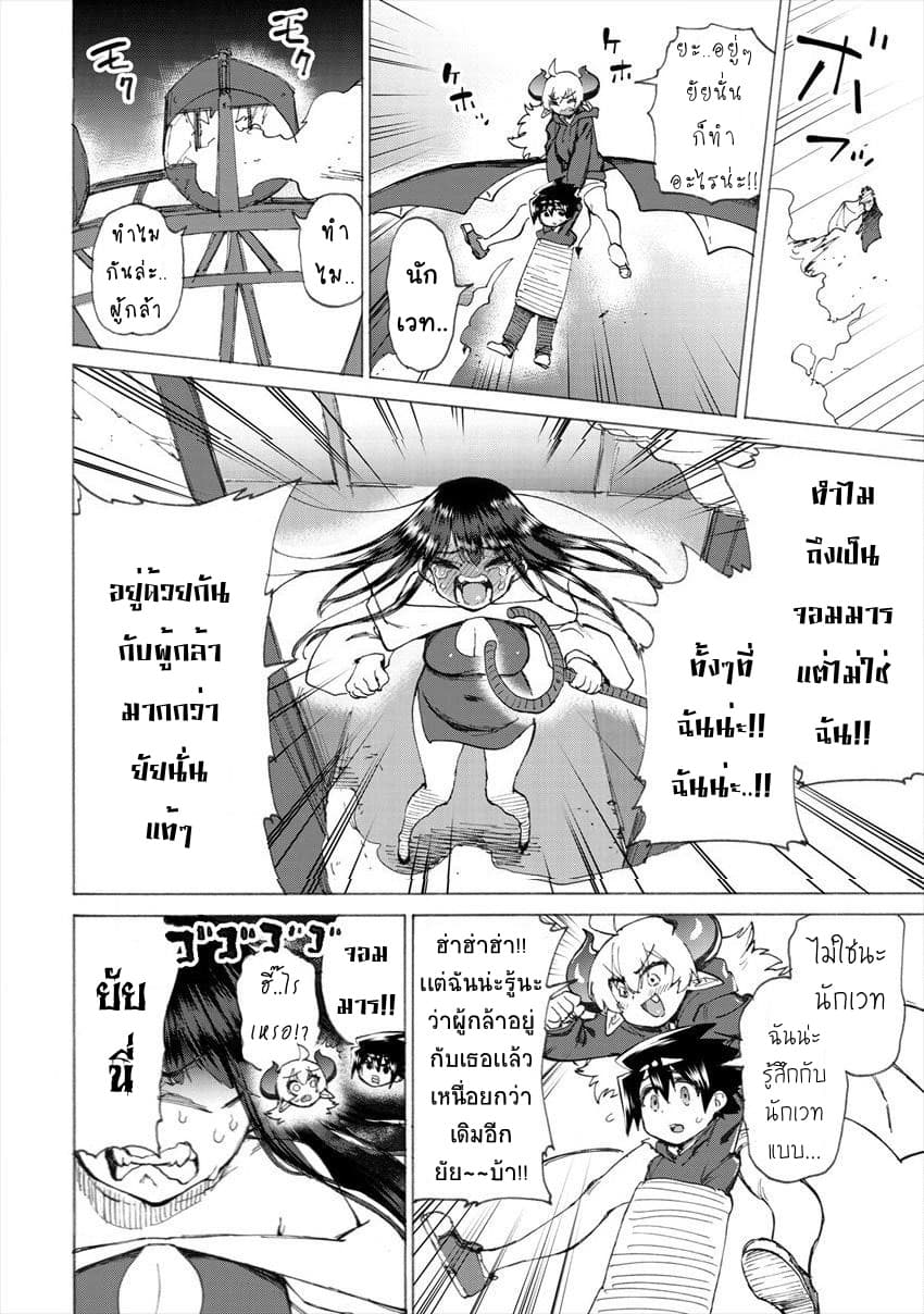 Yuusha to Maou no RabusKome 17-ผู้กล้ากับจอมมารกับผู้ใช้เวท (3)