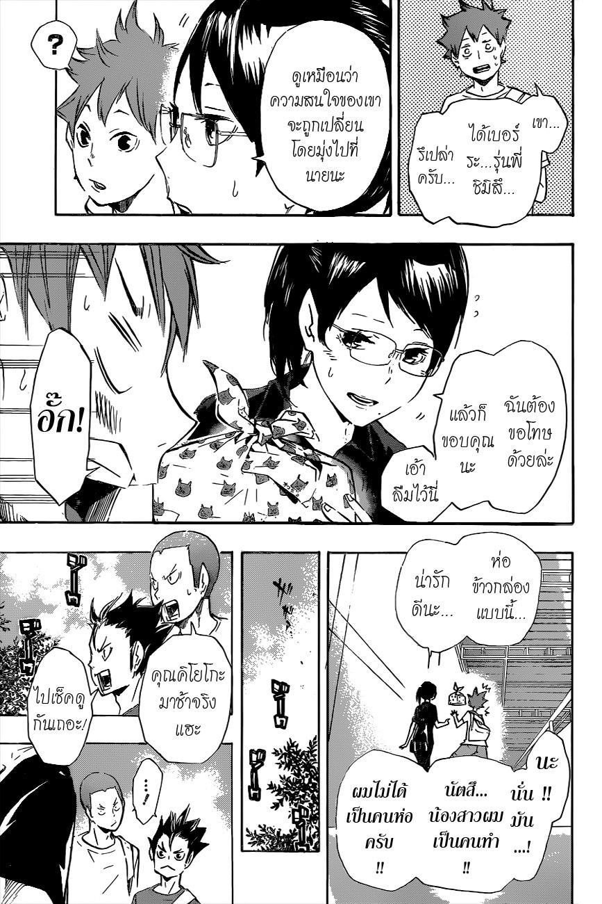 Haikyuu!! 105-สนามเดียวกัน