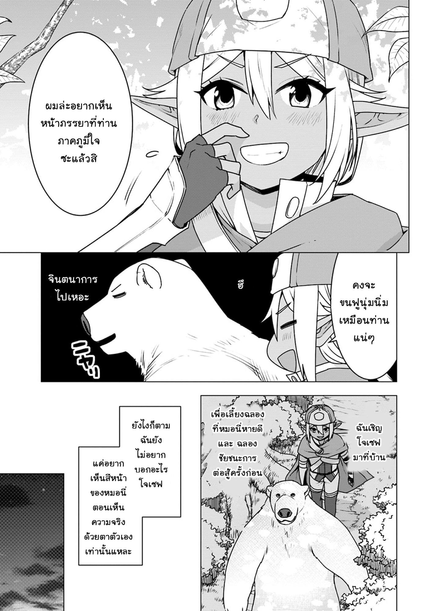 Shirokuma Tensei 16-งานเลี้ยงขอบคุณดาร์คเอลฟ์