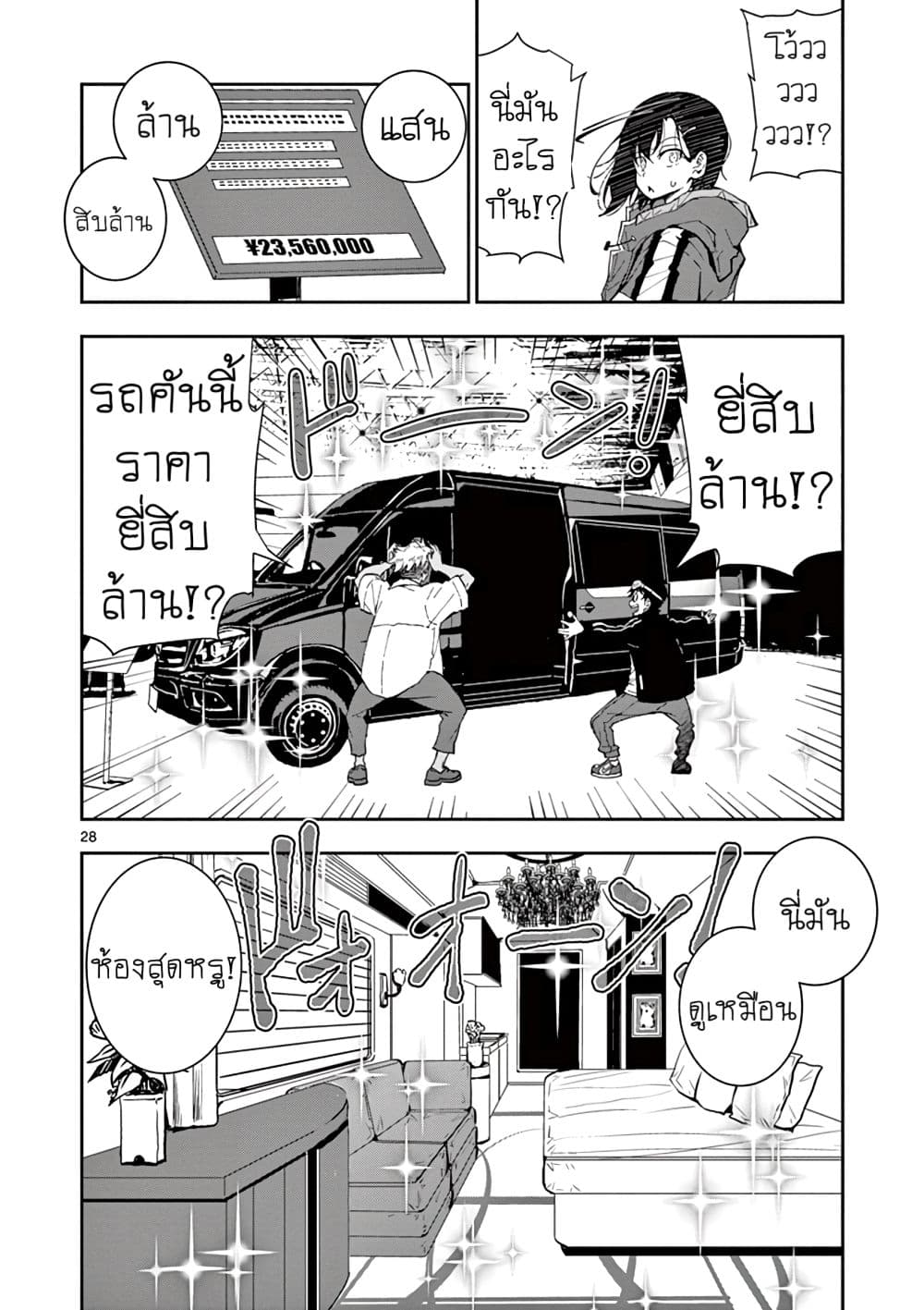 Zombie 100 ~Zombie ni Naru Made ni Shitai 100 no Koto~ มีอยู่ 100 สิ่งที่อยากจะทำก่อนที่เราจะกลายเป็นซอมบี้! 8-8