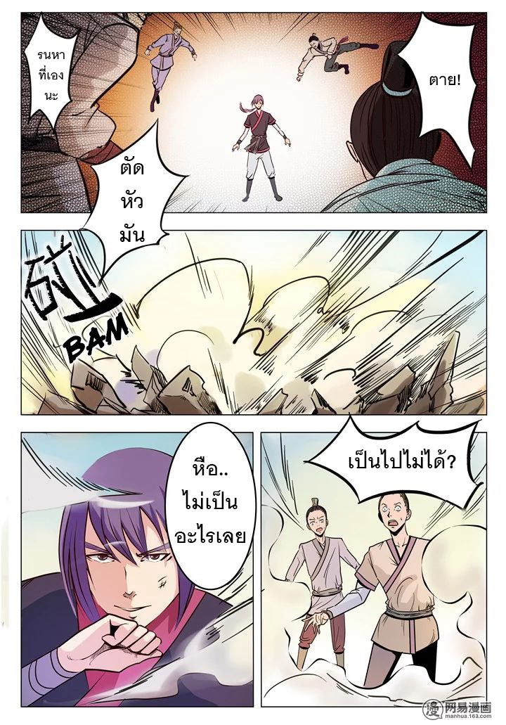 Bailian Chengshen 5-การทดสอบของนิกายชิงหยุง