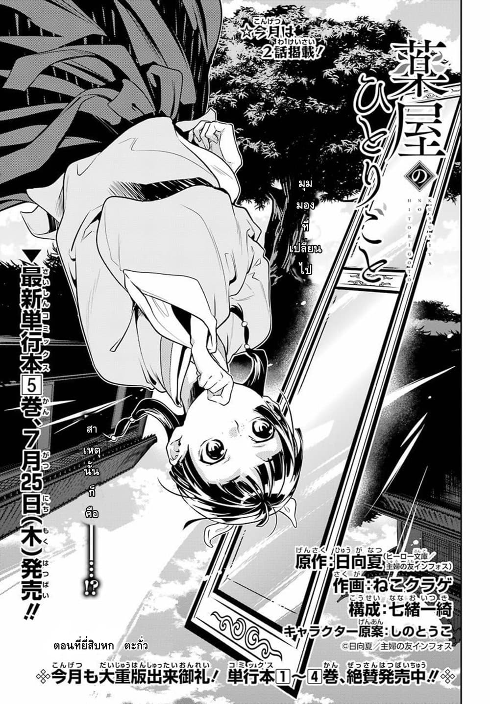 Kusuriya no Hitorigoto 26-ตะกั่ว
