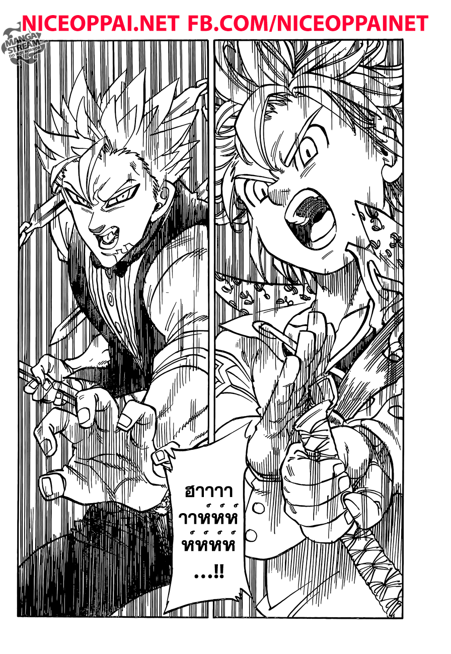 Nanatsu no Taizai 160-ลุยเลย! ทะลวงเข้าไป!