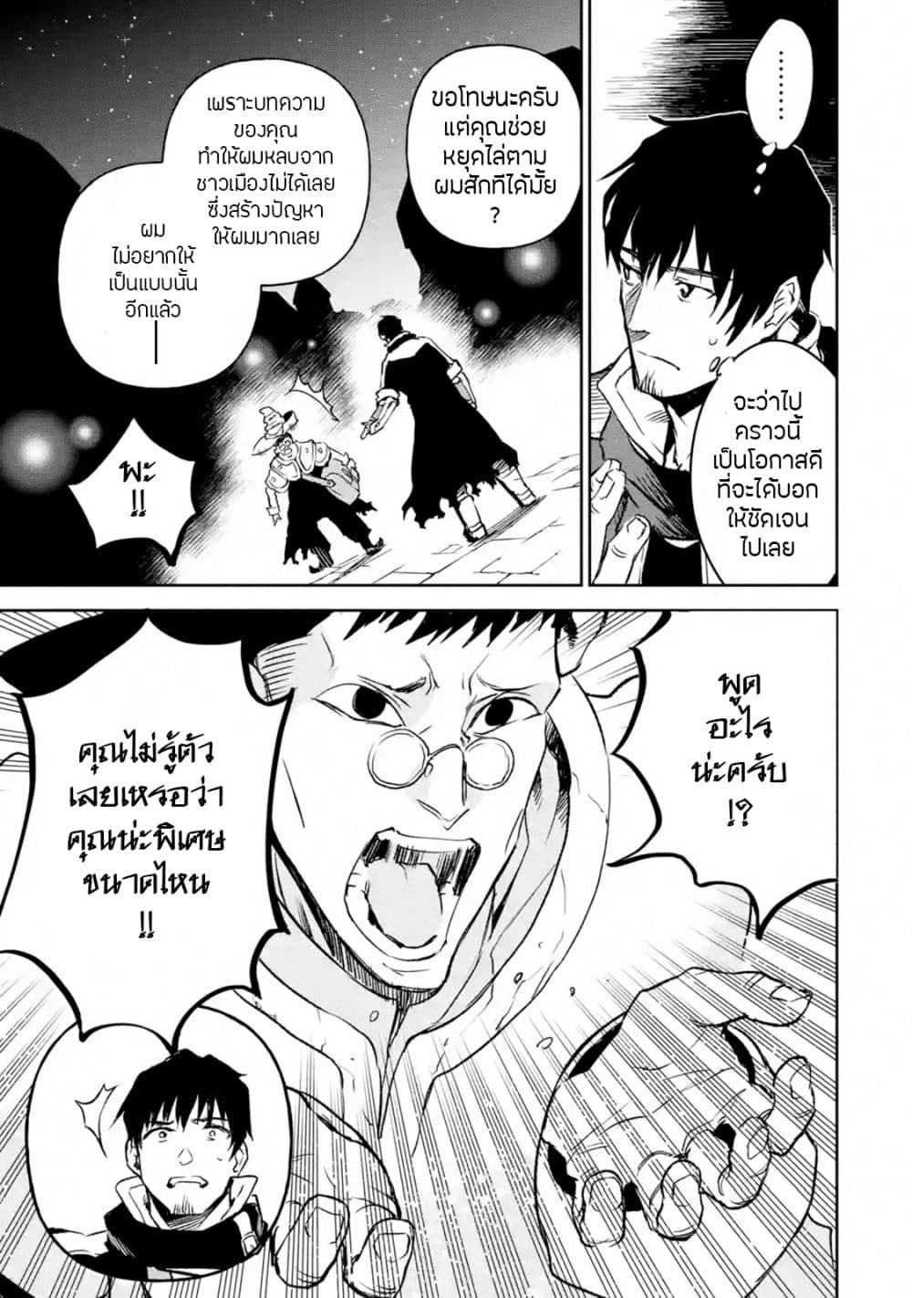 Boukensha License o Hakudatsu Sareta Ossan Dakedo, Manamusume ga Dekita no de Nonbiri Jinsei 13-13
