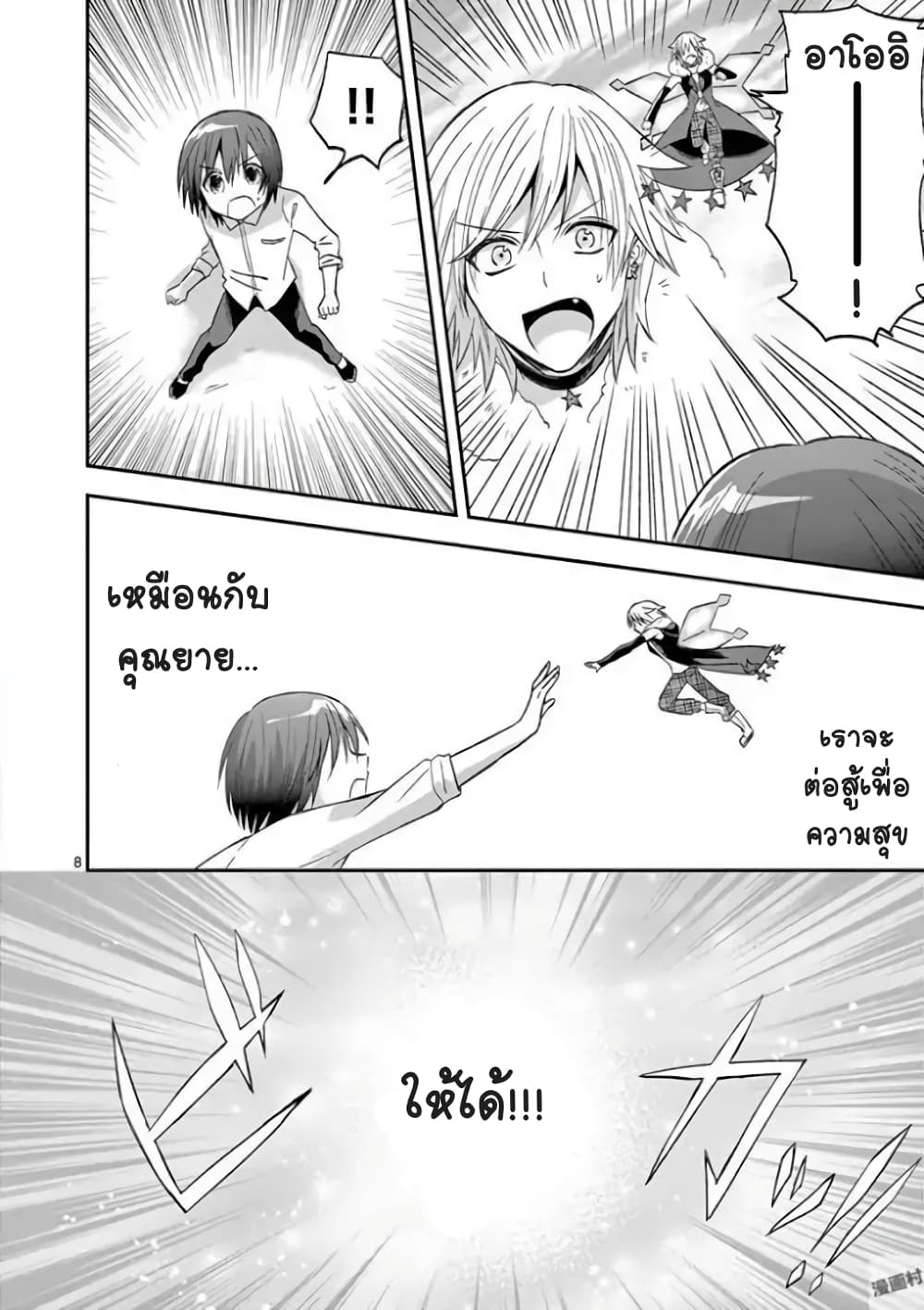Can You Become A Magical Girl? ยายจ๋าเวทมนต์ 12-12