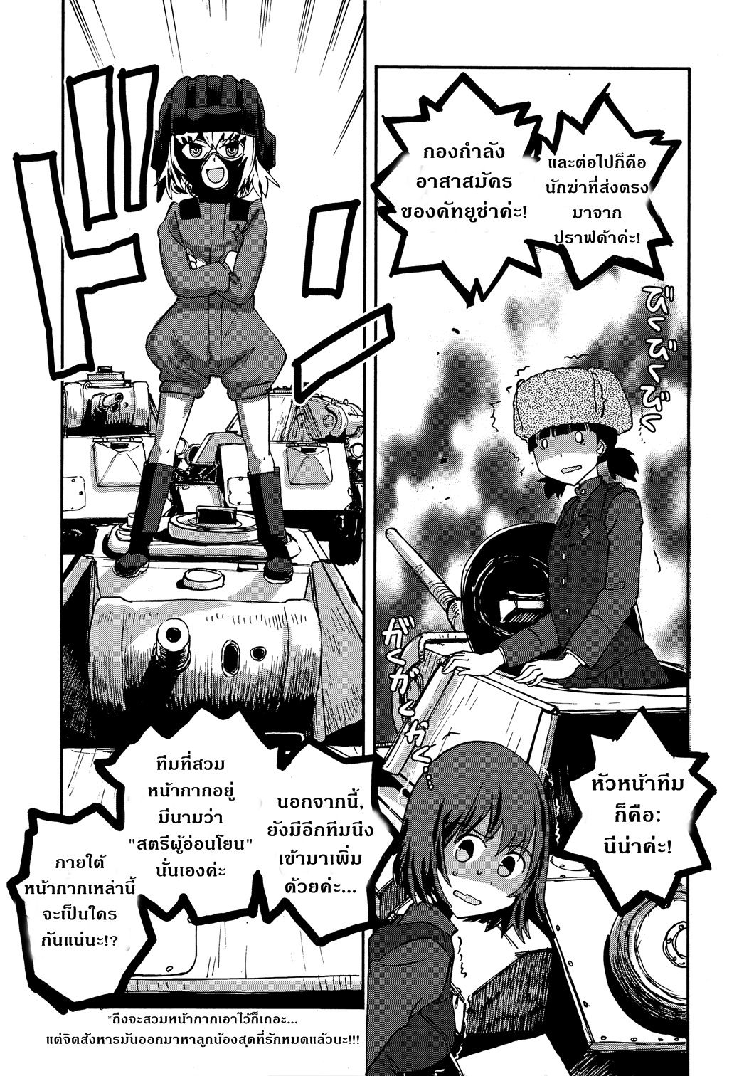 Girls Und Panzer: Ribbon Warrior 25-เปิดตัวขบวนรถถัง!!