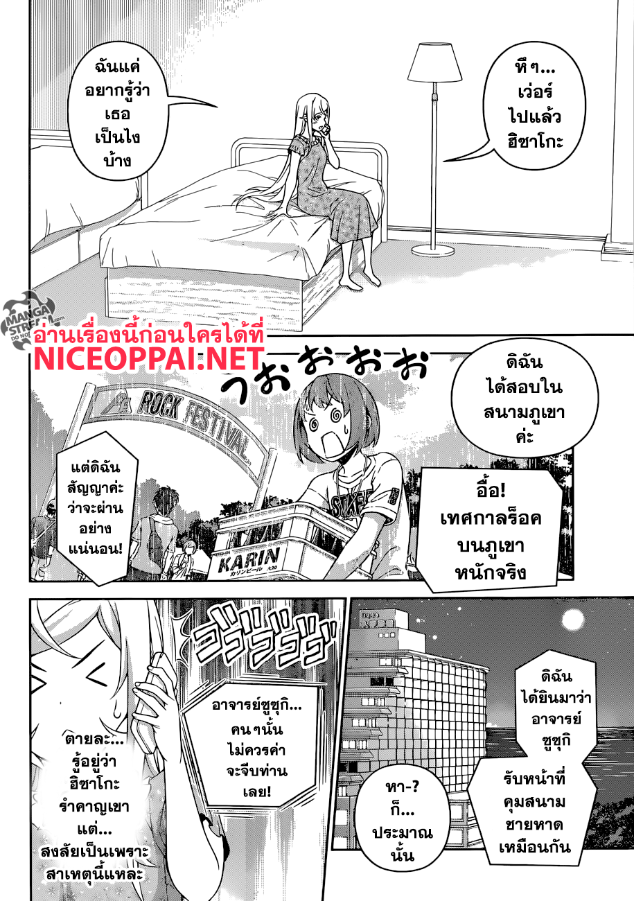 Shokugeki no Soma 278-เหตุในยามค่ำคืน