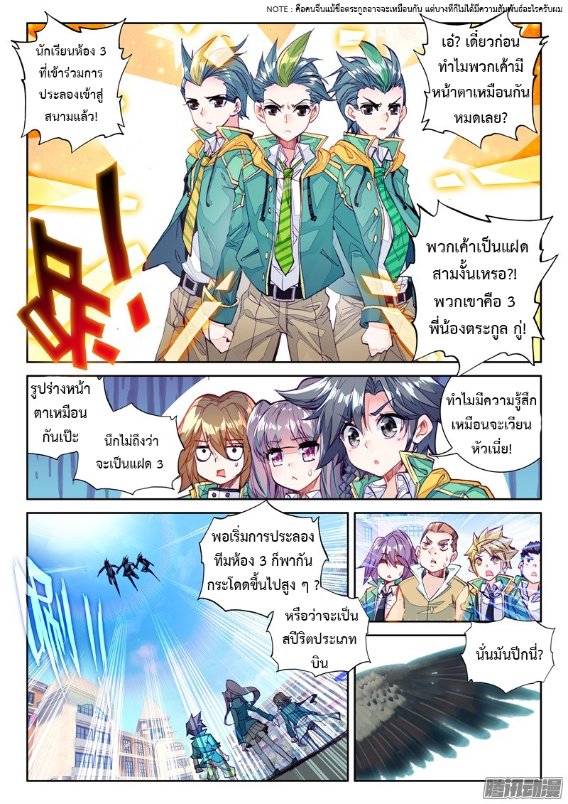 Douluo Dalu 3: The Legend of the Dragon King 33-ม้ามืดในการแข่งขันเลื่อนห้อง