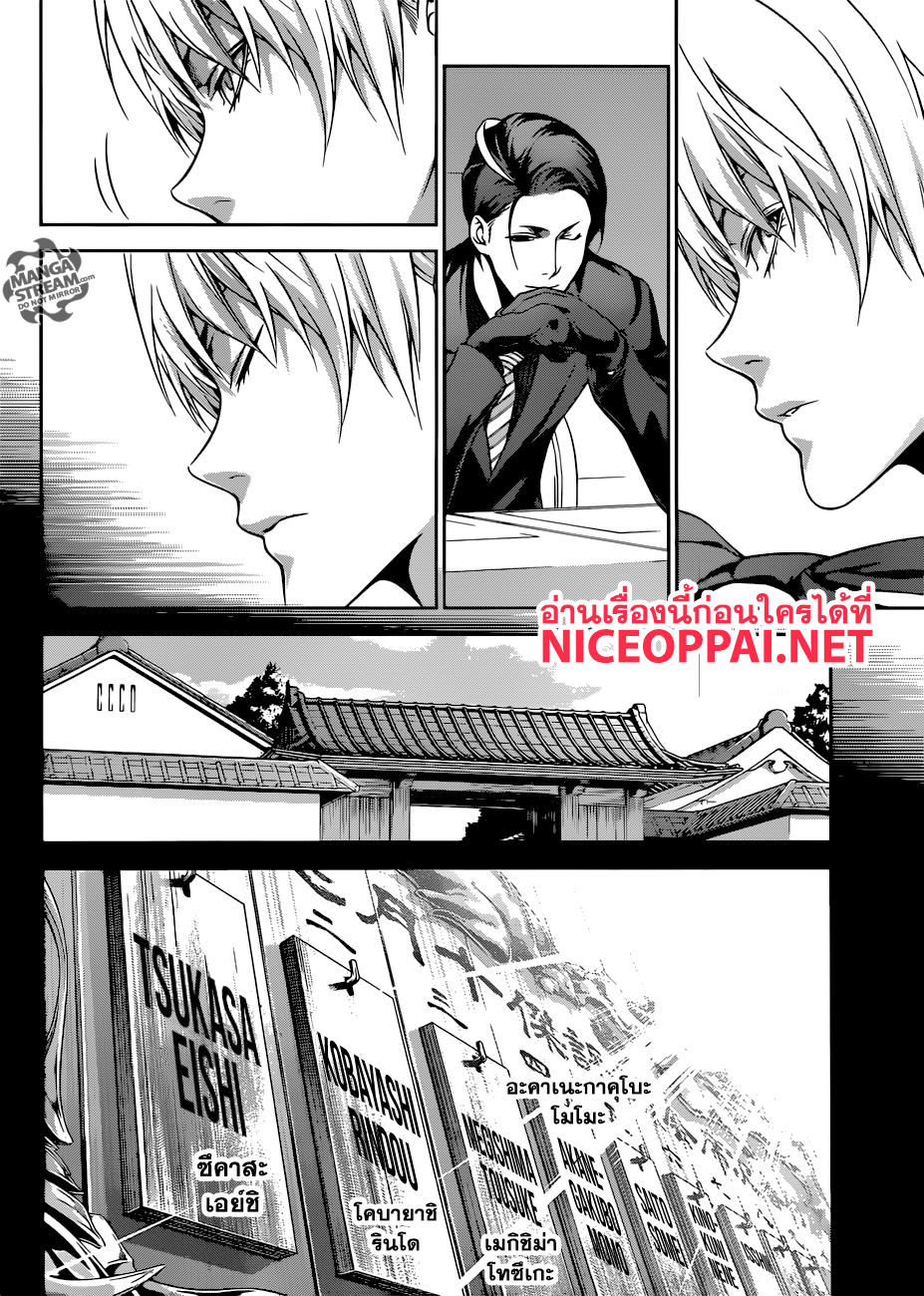 Shokugeki no Soma 254-การกินเลี้ยงและความอดอยาก