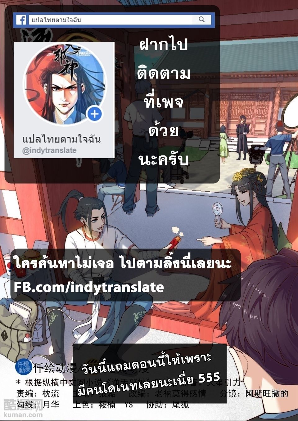 Against the Gods อสูรพลิกฟ้า 8-8