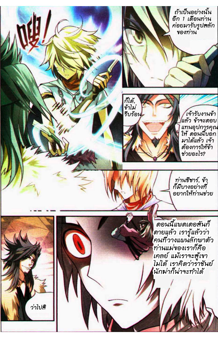 Panlong 72-แผนลอบสังหาร