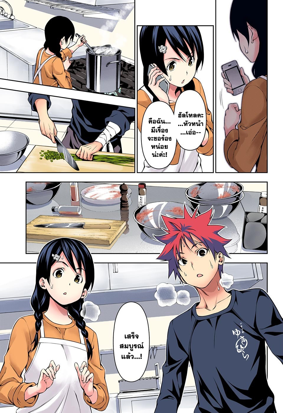 Shokugeki no Soma 128-จุดบอด