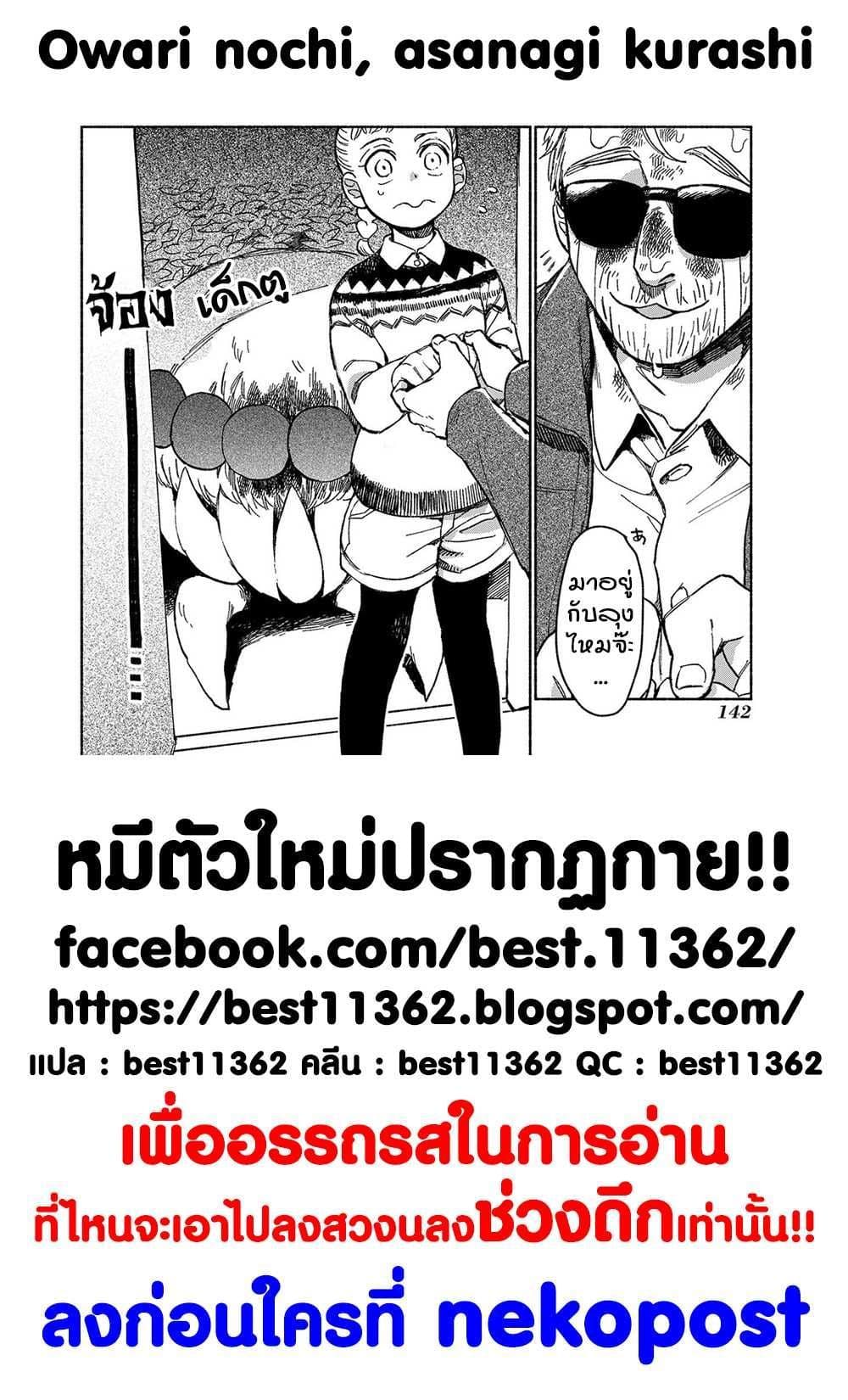 Owari Nochi, Asanagi Kurashi 4-คนหลงทางกับซุปหัวผักกาด