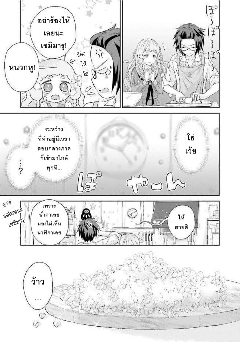 Kimi ga Shinanai Hi no Gohan มื้ออาหารนั้น ในวันที่เธอยังอยู่ 2-2